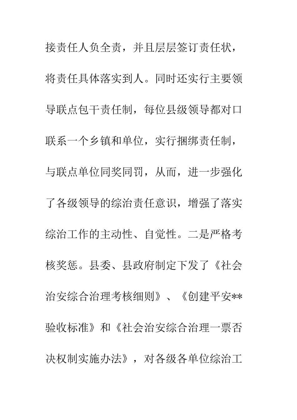 打造平安争创综治先进--精编范文_第2页