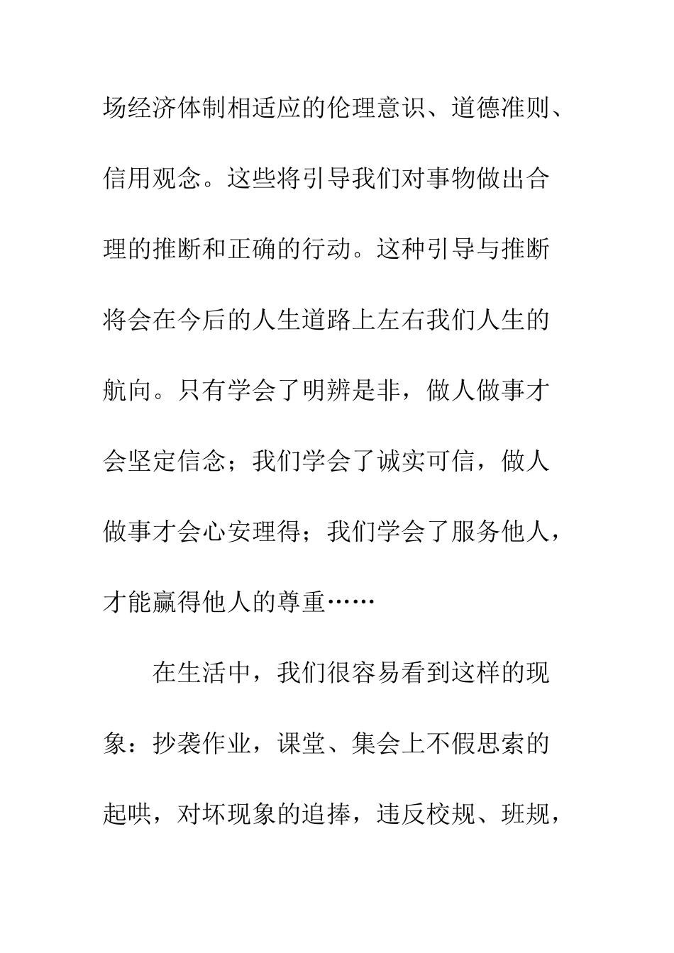 打造闪光的个人-精编范文_第2页