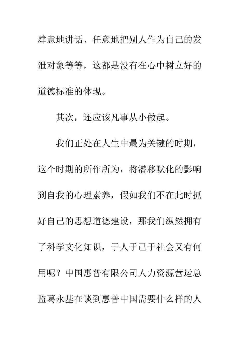 打造闪光的个人-精编范文_第3页