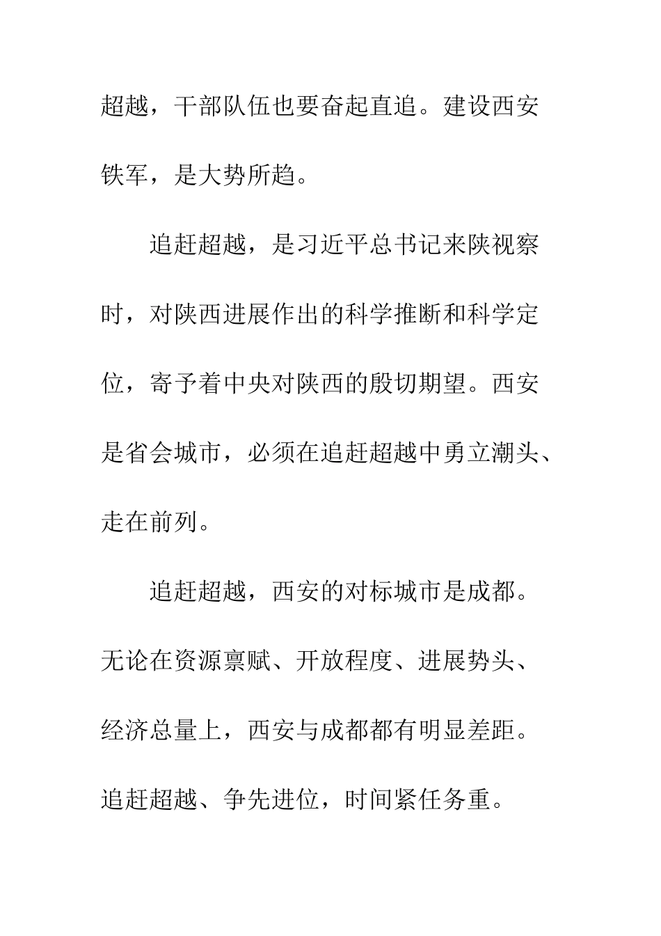 打造忠诚担当干净的铁军战士心得体会--精编范文_第2页