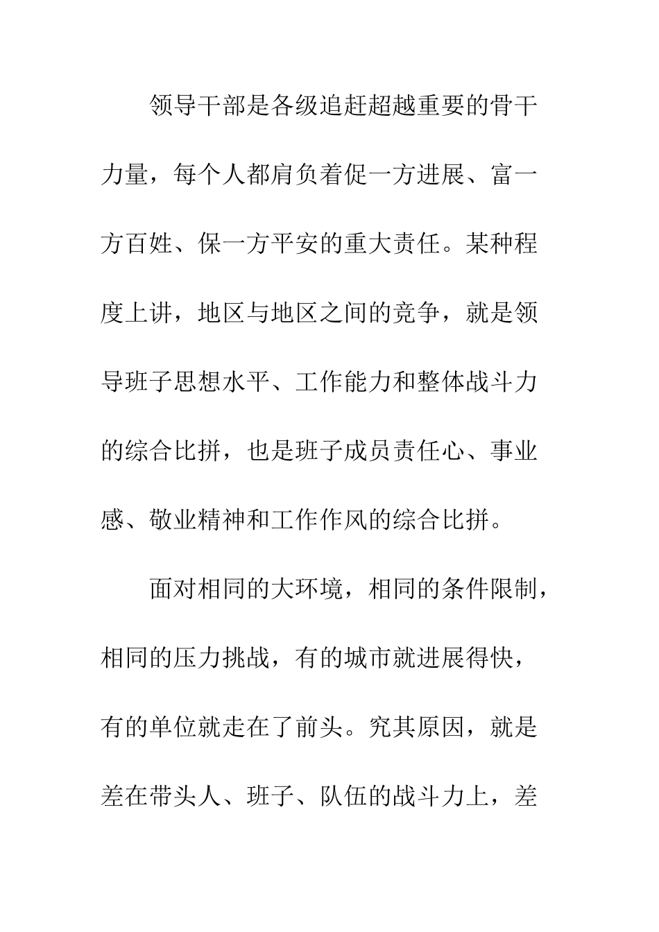 打造忠诚担当干净的铁军战士心得体会--精编范文_第3页