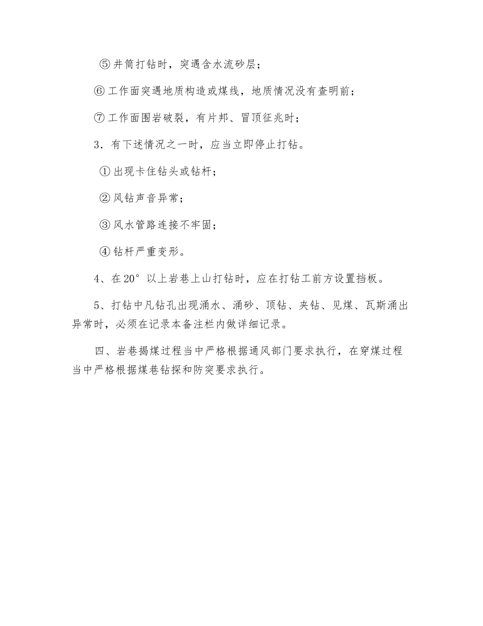 打钻工安全操作技术要求_第2页