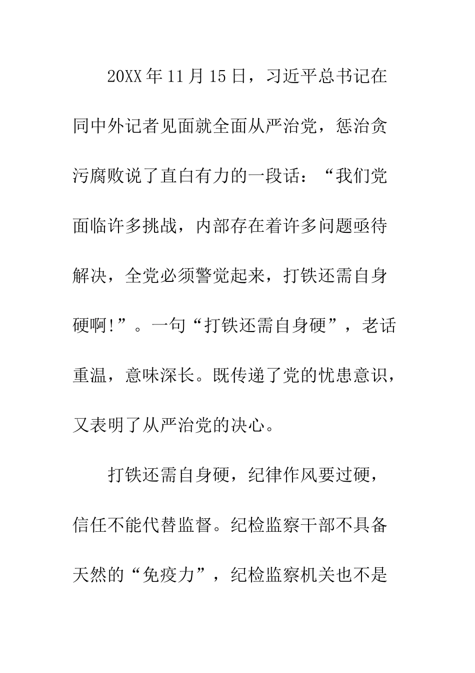 打铁还需自身硬·信任不能代替监督心得体会--精编范文_第3页