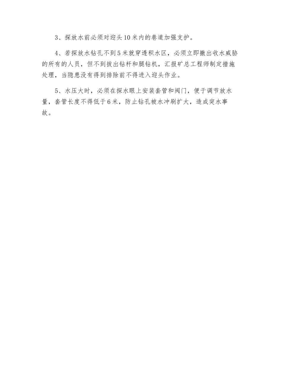 打钻过程中防止有毒有害气体的安全措施_第2页