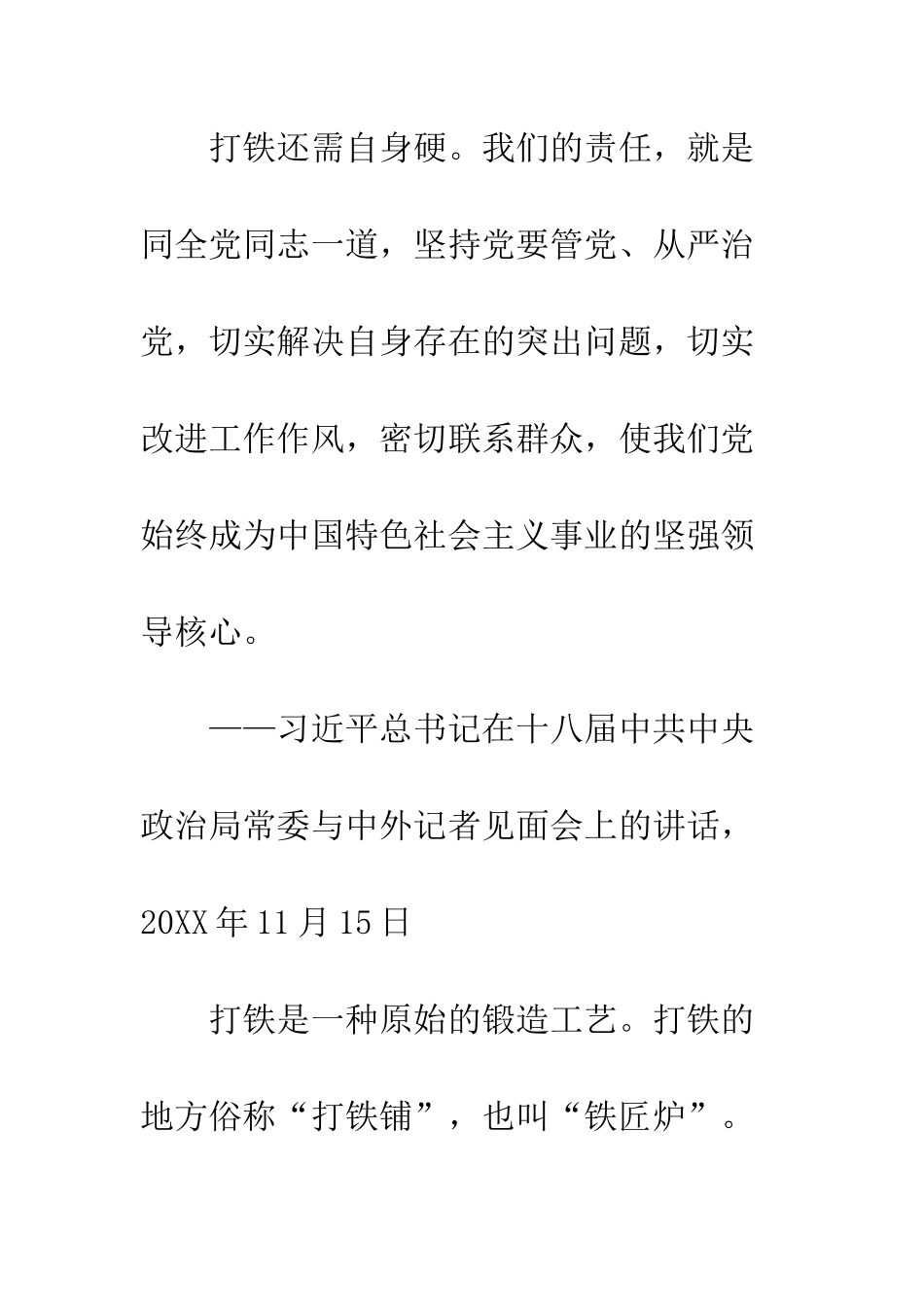 打铁还需自身硬以担当诠释忠诚心得体会2025精选--精编范文_第2页