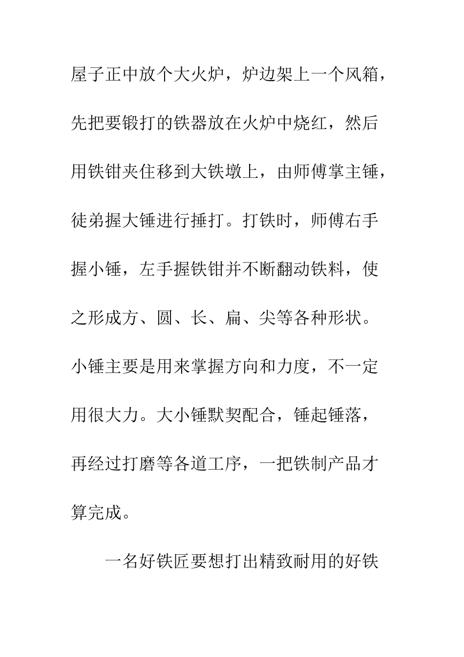 打铁还需自身硬以担当诠释忠诚心得体会2025精选--精编范文_第3页