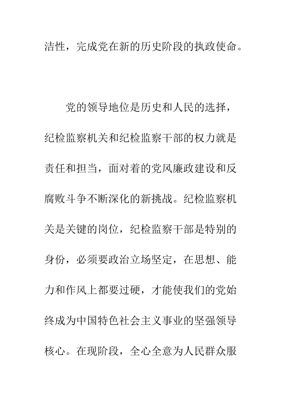 打铁还需自身硬学习心得体会2025精选--精编范文_第3页