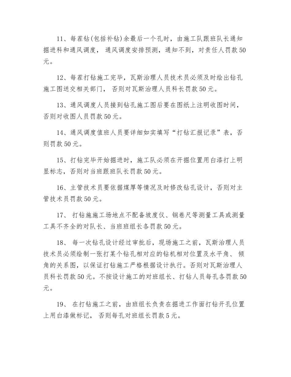 打钻管理制度_第2页