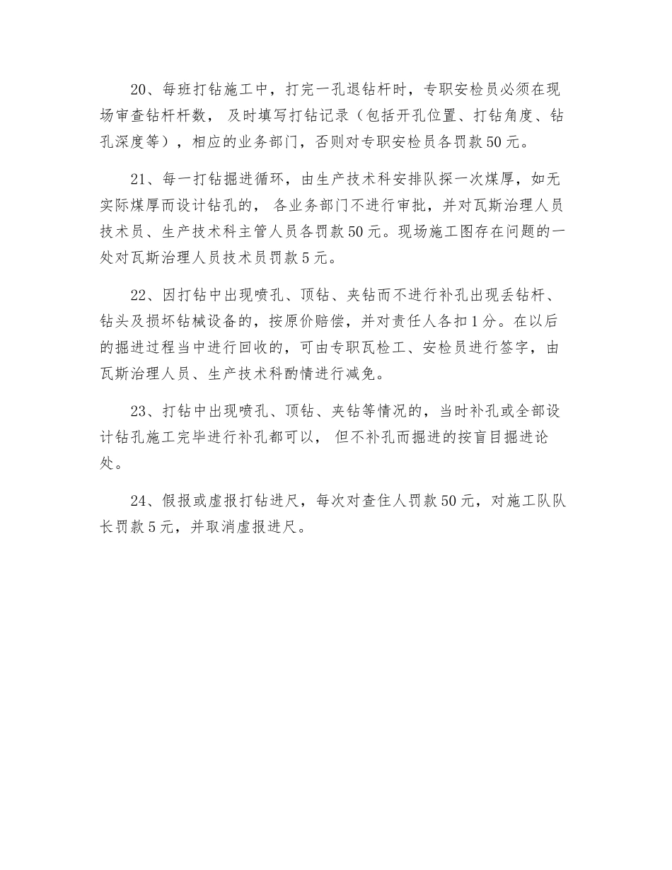打钻管理制度_第3页