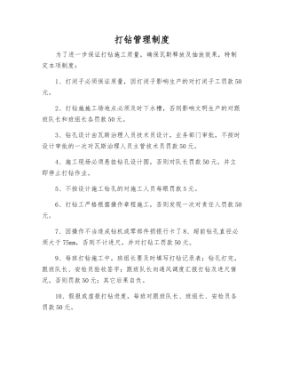 打钻管理制度