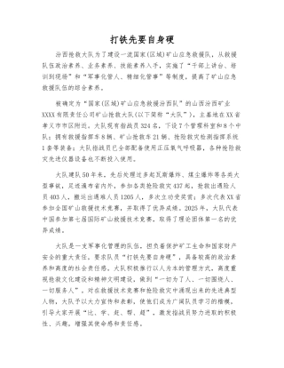 打铁先要自身硬