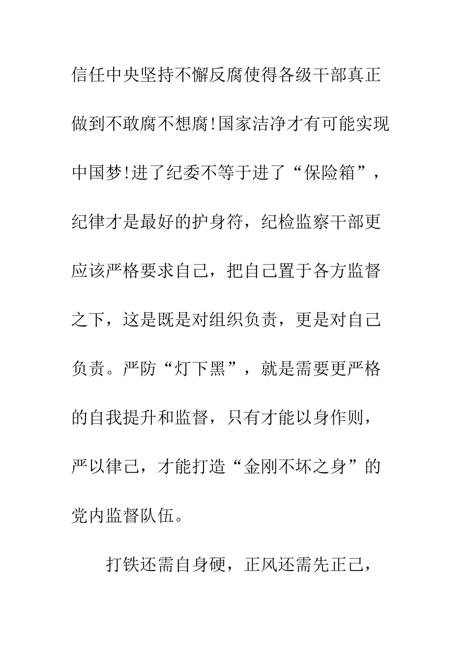 打铁还需自身硬警示教育片心得体会2025--精编范文_第3页