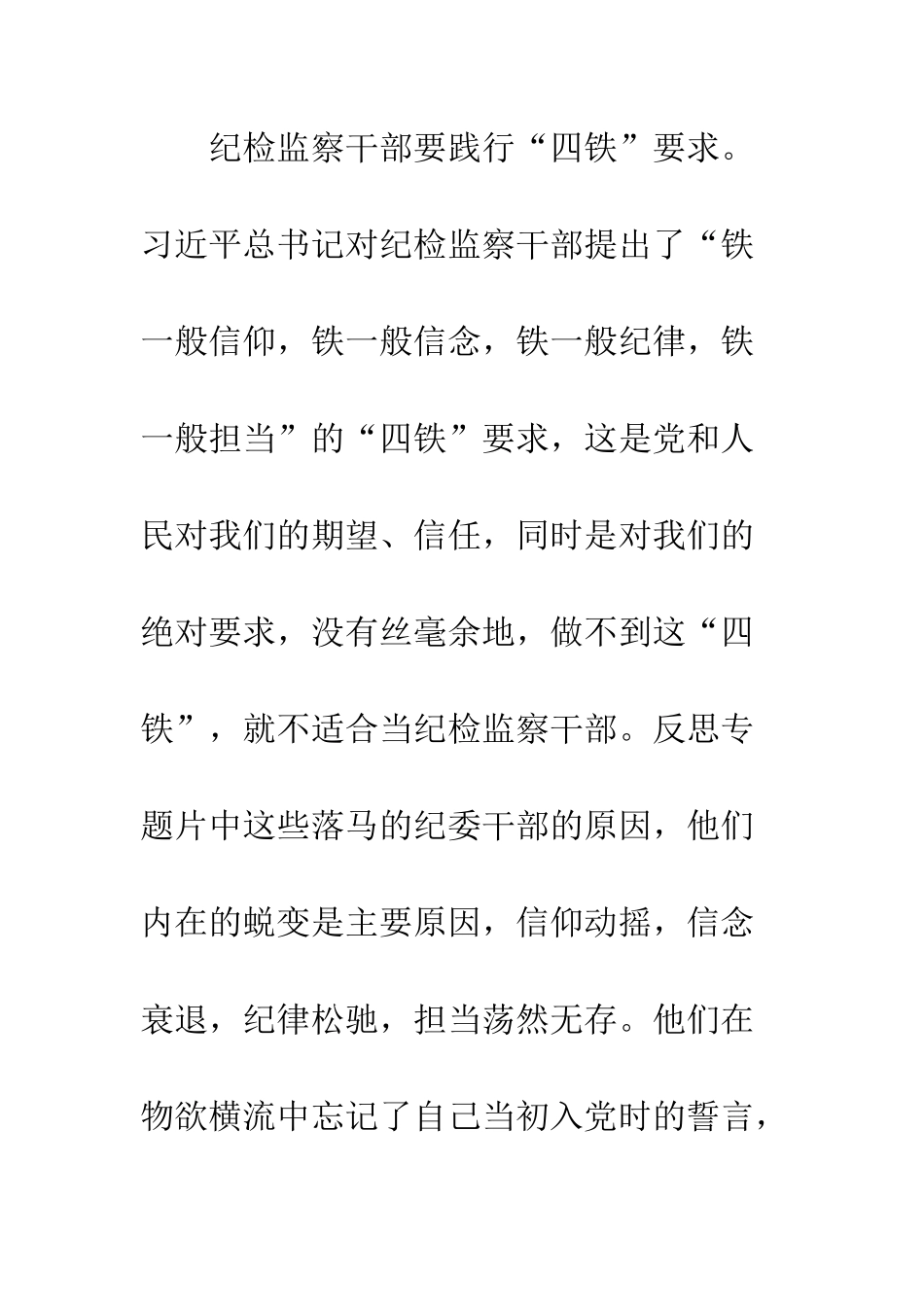 打铁还需自身硬心得体会2025--精编范文_第2页