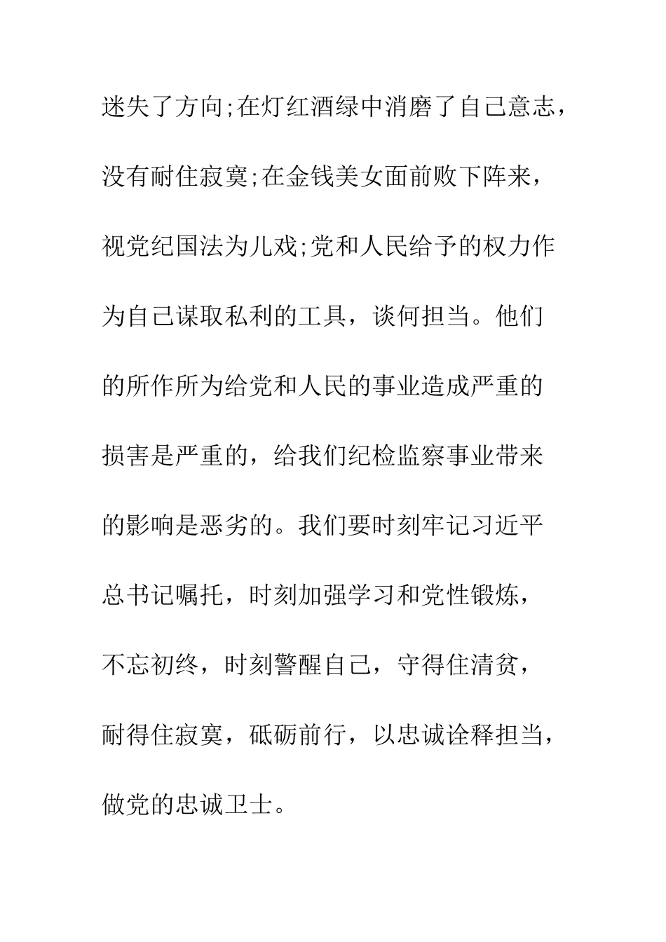 打铁还需自身硬心得体会2025--精编范文_第3页