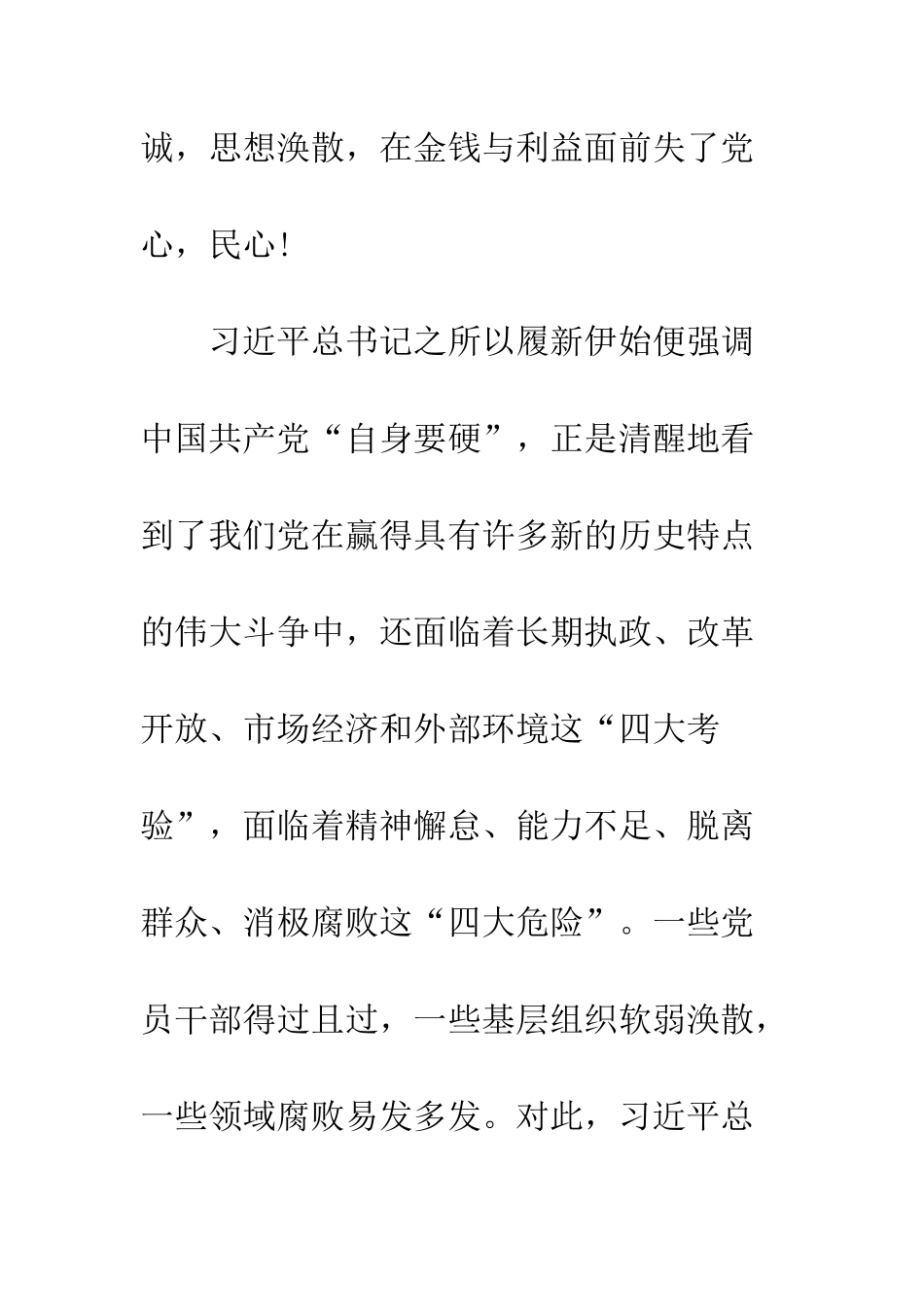 打铁还需自身硬视频心得体会--精编范文_第2页