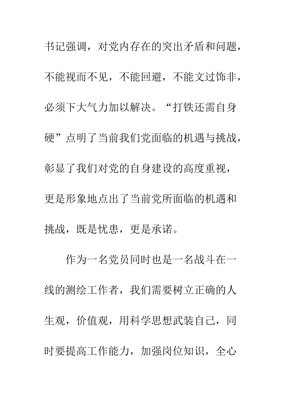 打铁还需自身硬视频心得体会--精编范文_第3页