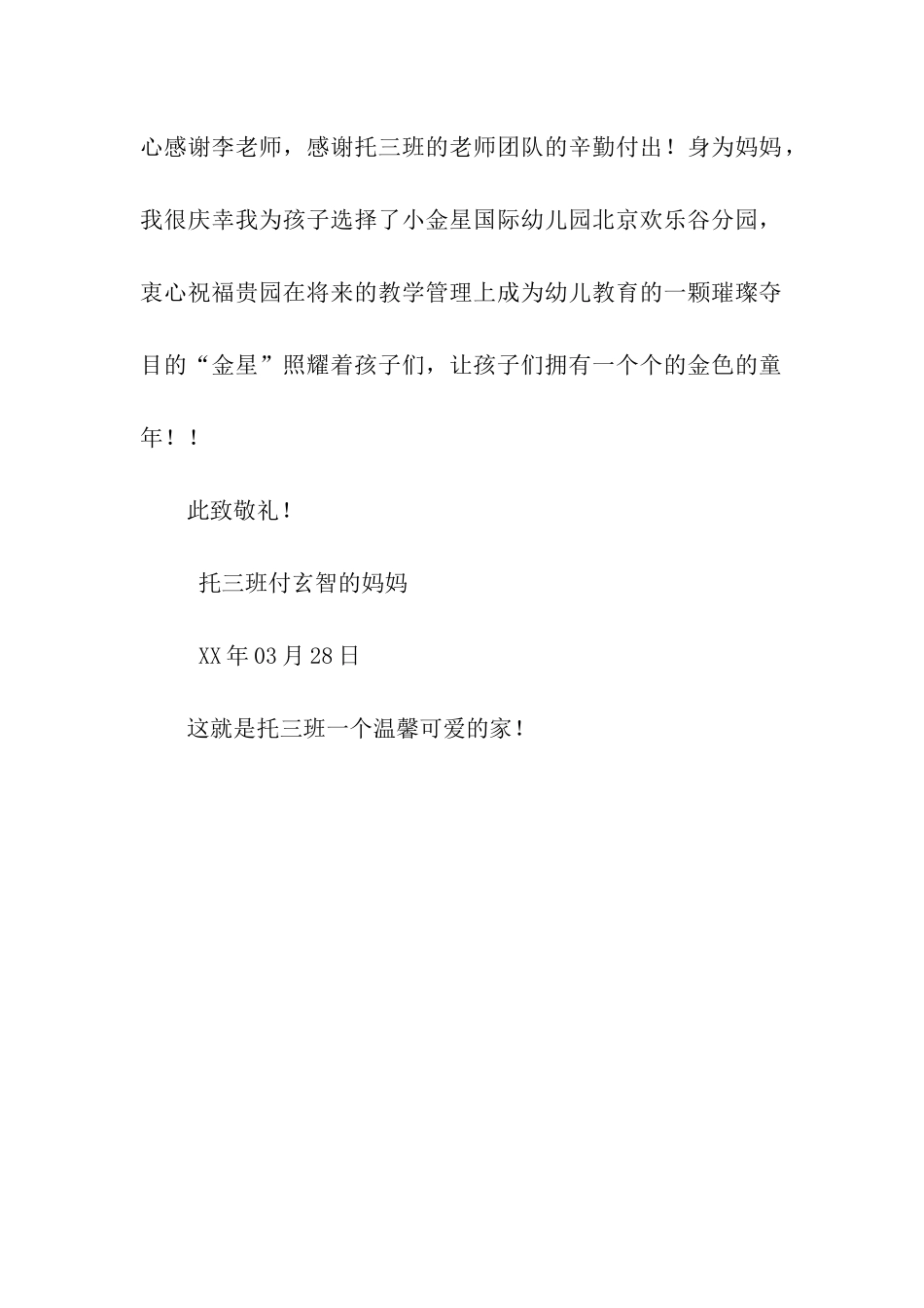 托三班家长感谢信_第2页