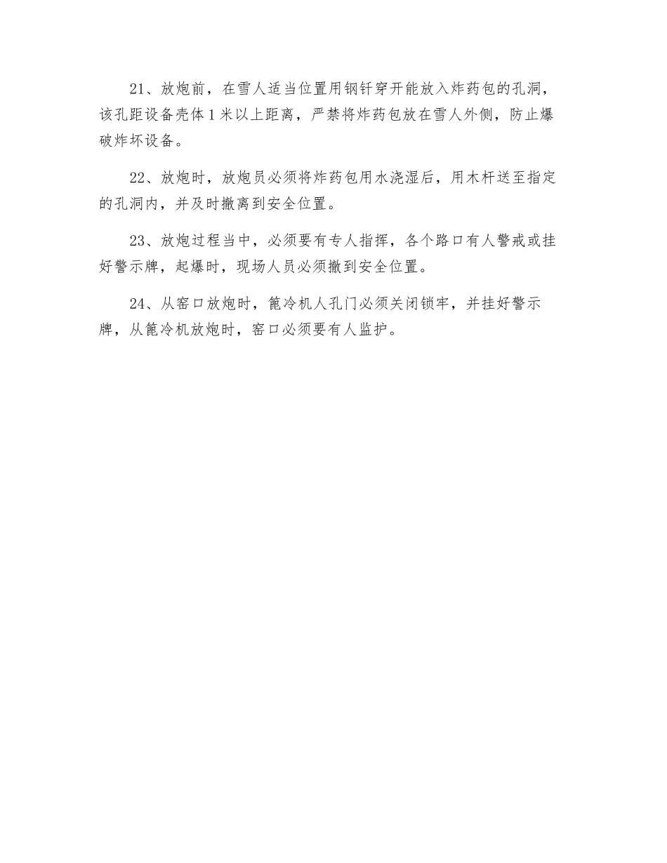 打雪人安全操作规程_第3页