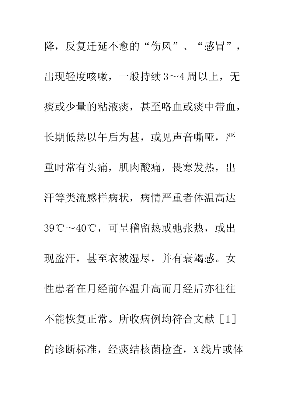 托毒固金汤加减治疗顽固性肺结核51例_第3页