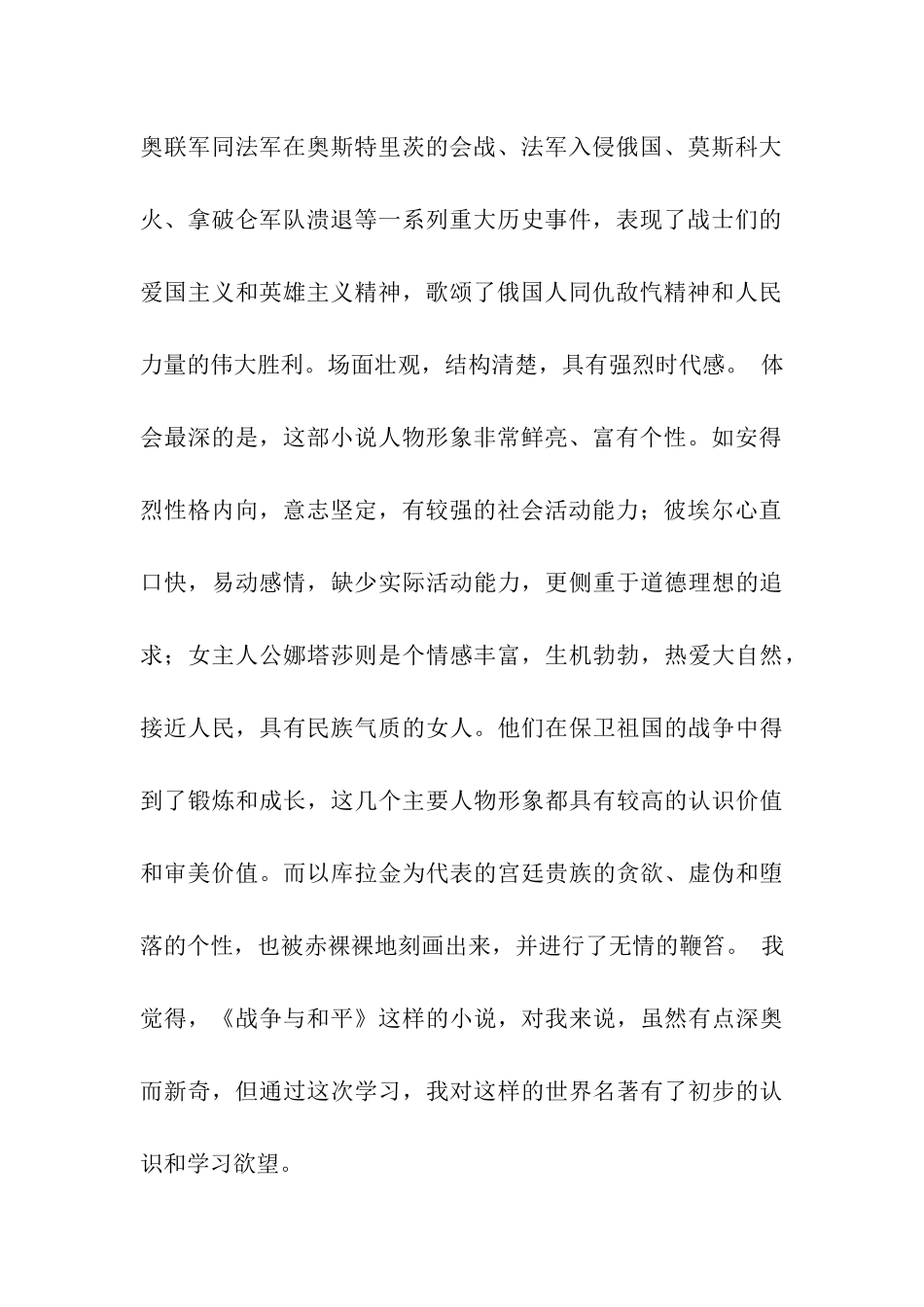 托尔斯泰的《战争与和平》读后感范文-读后感_第2页