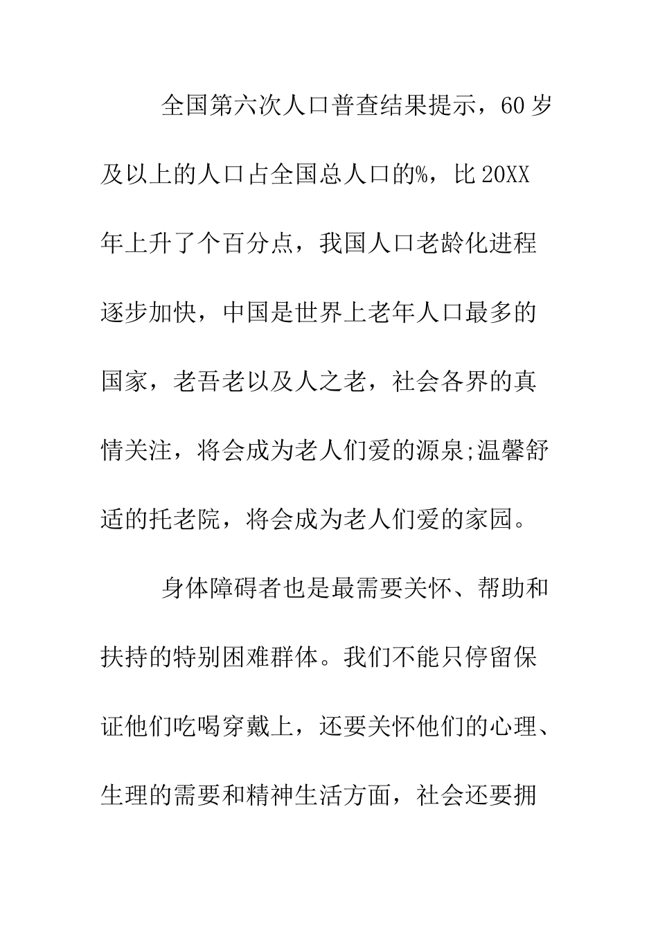 托养机构揭牌仪式主持词--精编范文_第2页