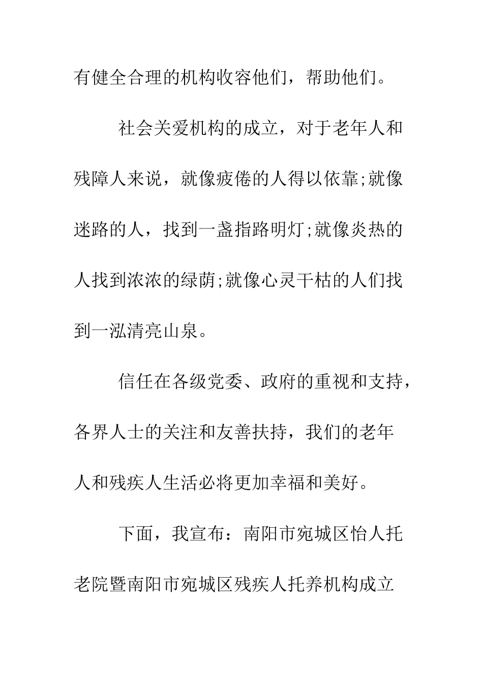 托养机构揭牌仪式主持词--精编范文_第3页