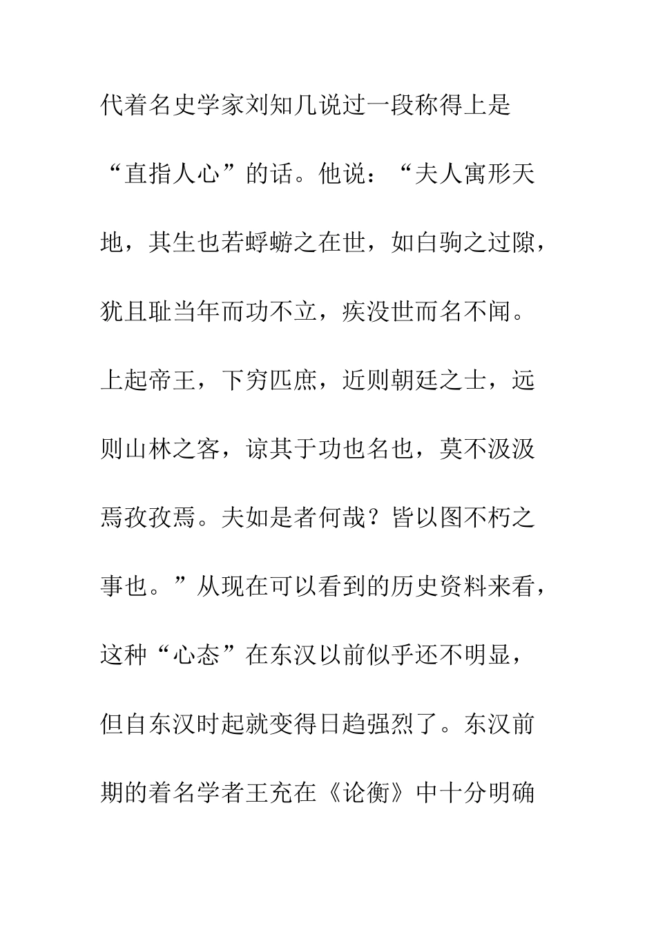 托物留名与东汉史学_第3页