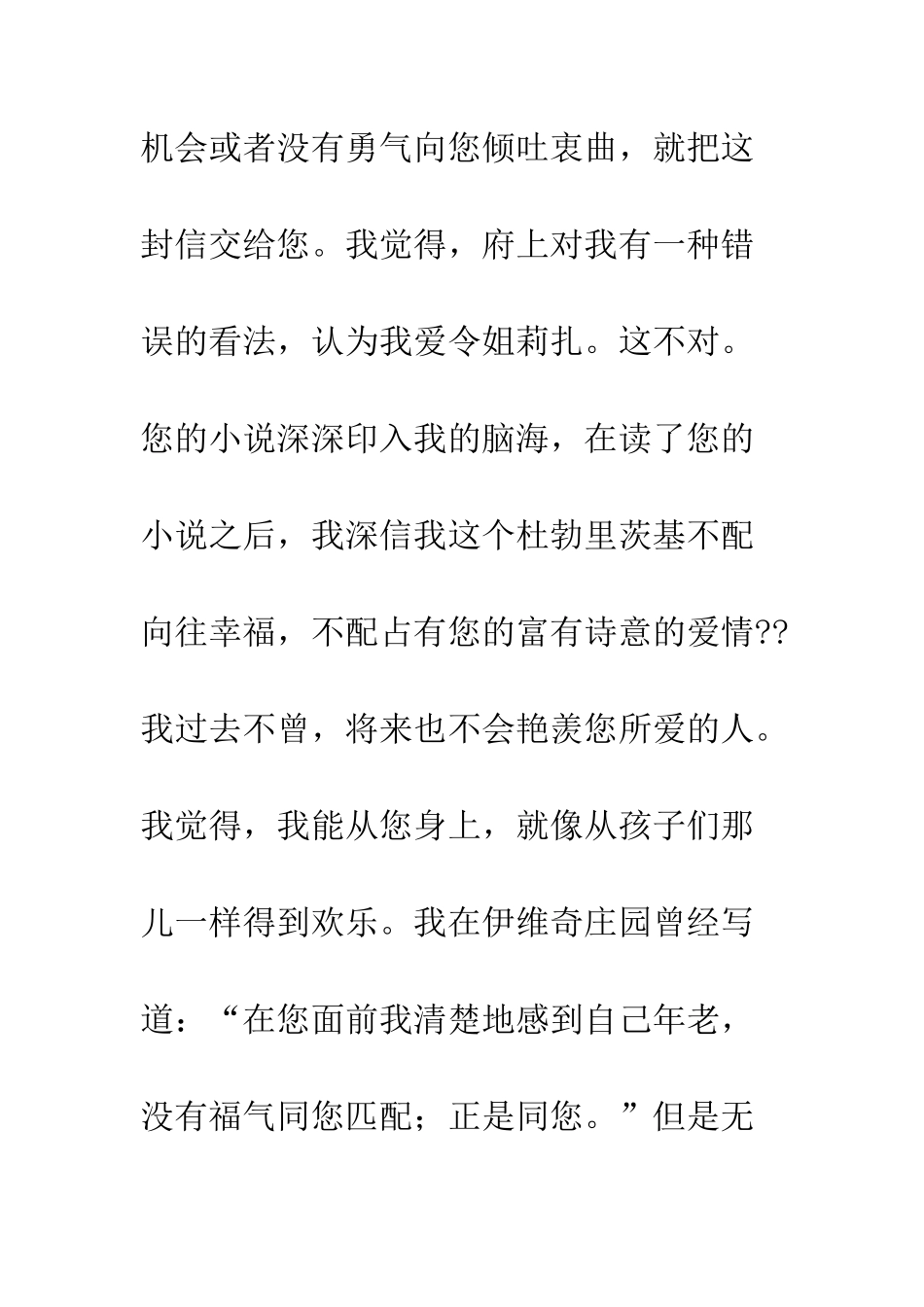 托尔斯泰致索菲娅求爱信--精编范文_第2页