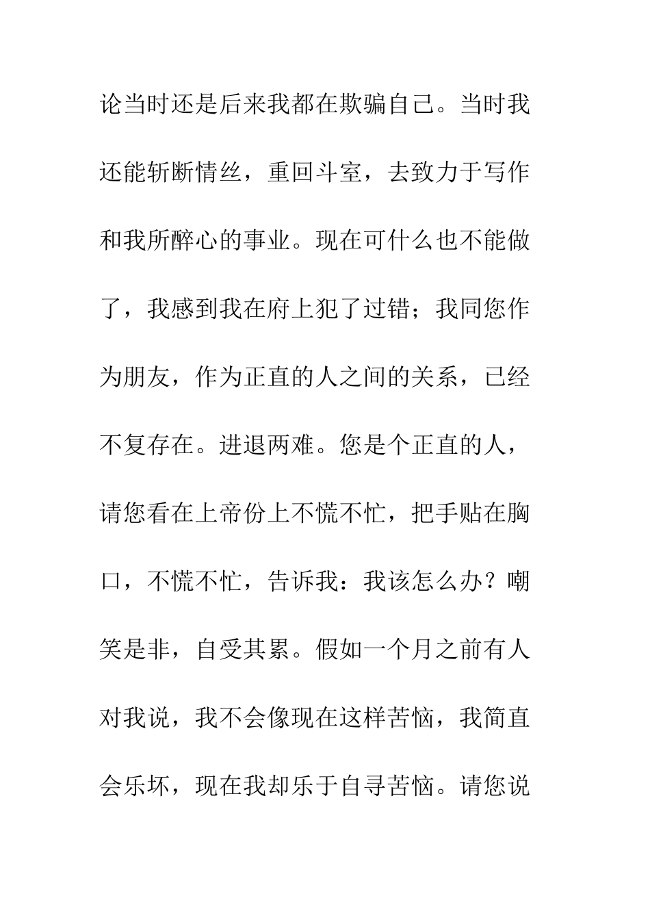 托尔斯泰致索菲娅求爱信--精编范文_第3页