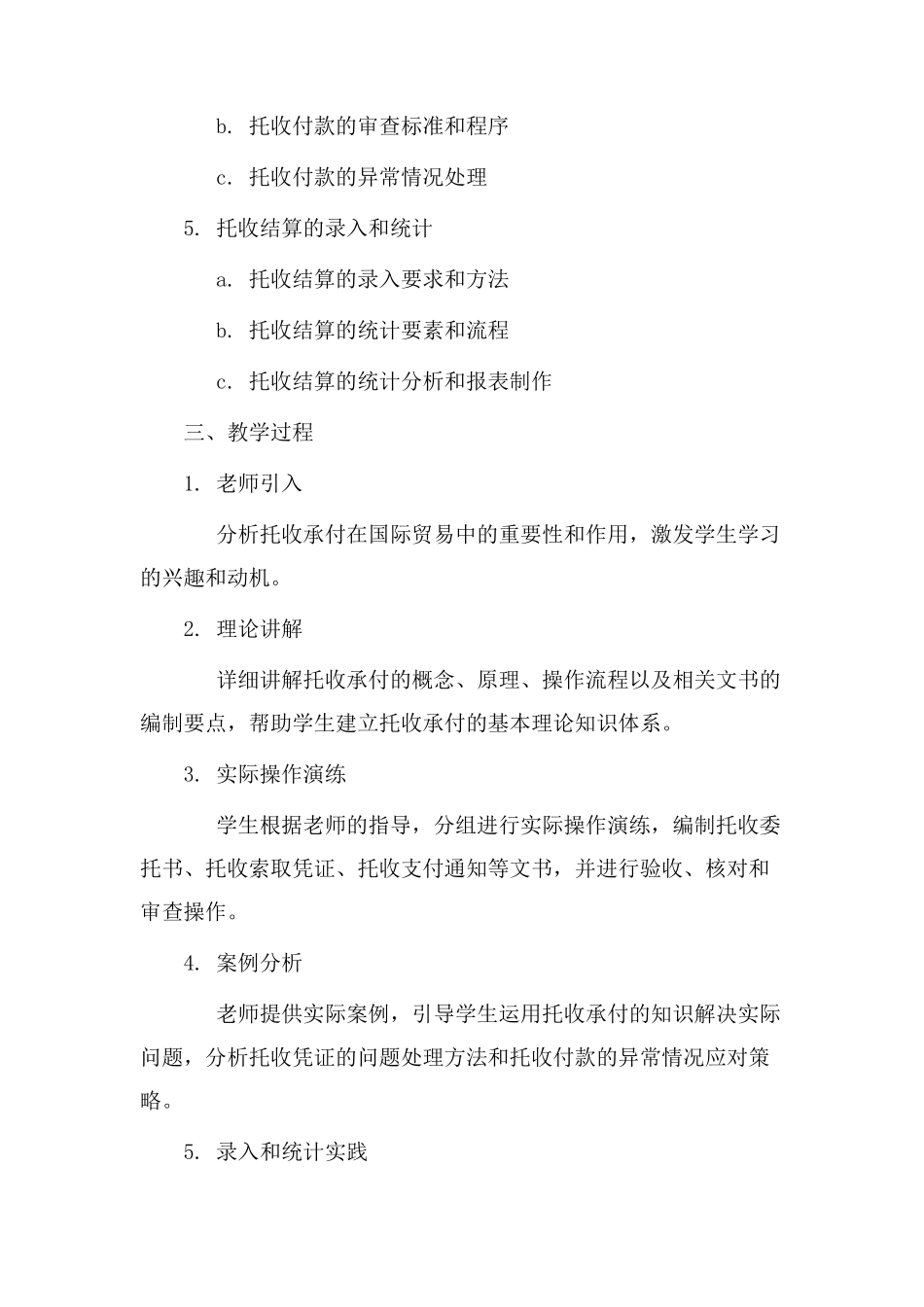 托收承付教学设计_第2页