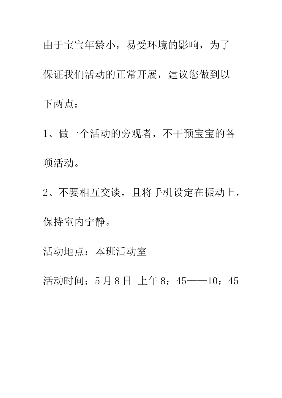 托班半日活动邀请书--精编范文_第2页