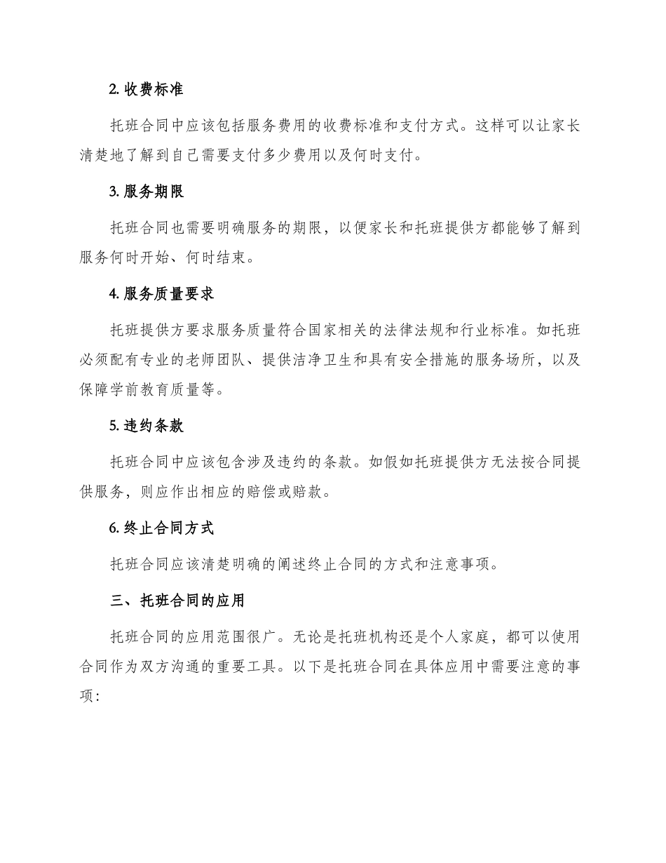 托班合同新版_第2页