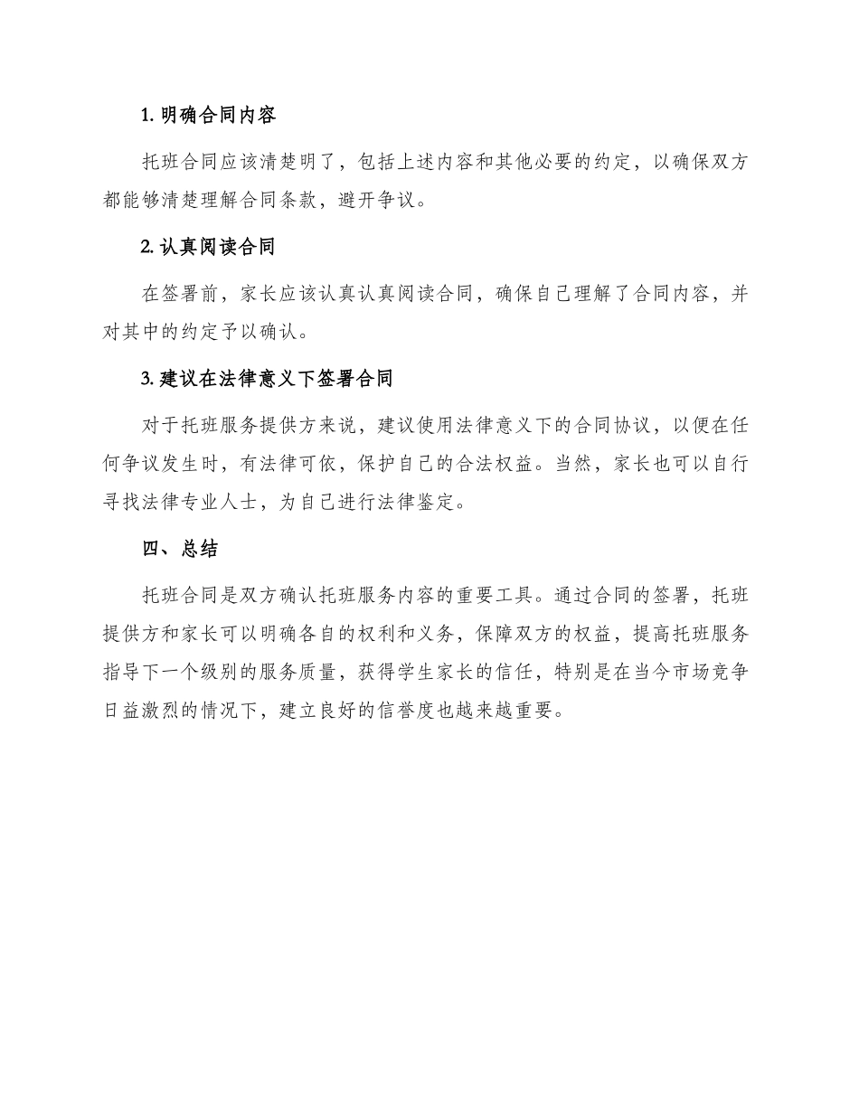 托班合同新版_第3页