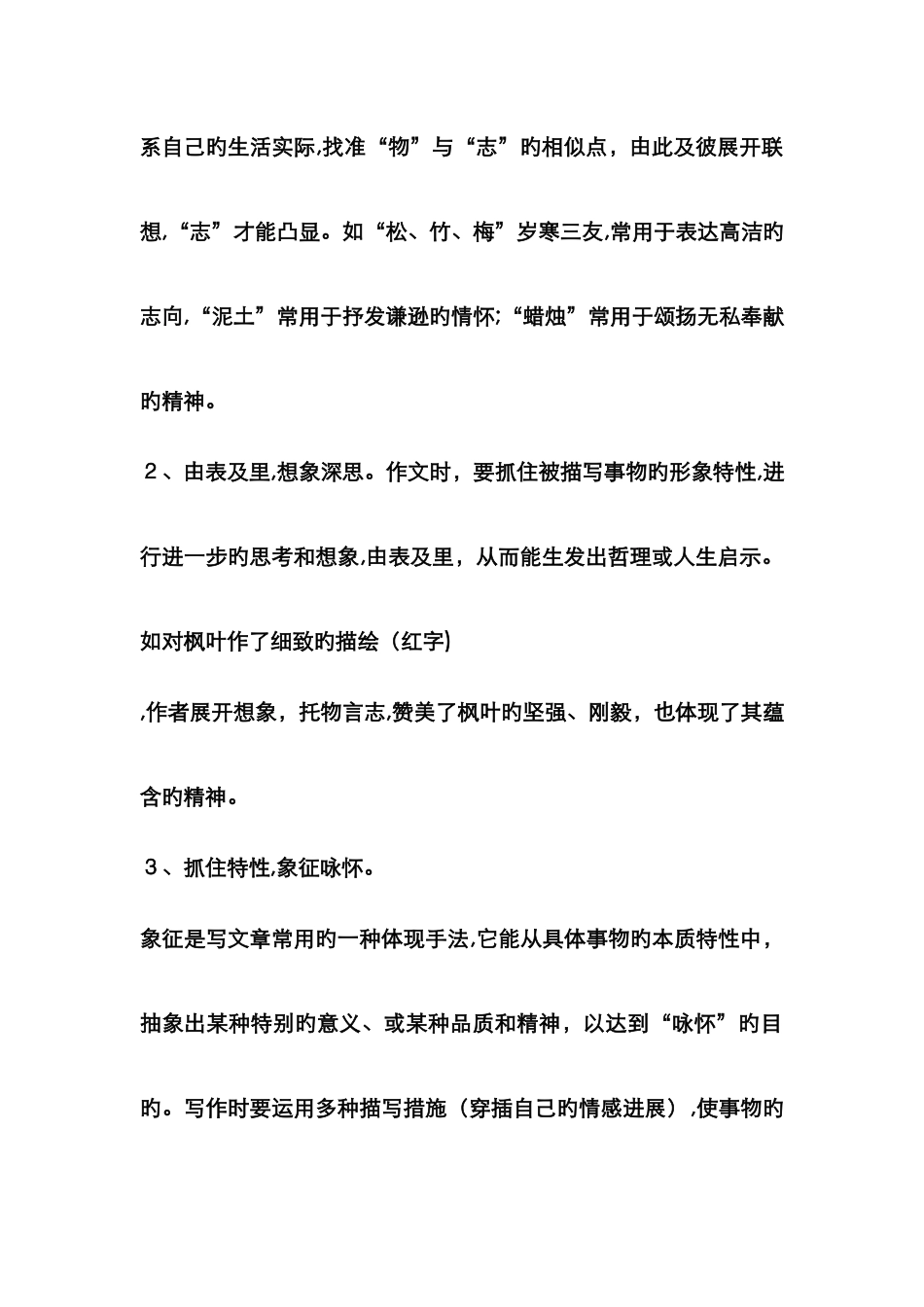 托物言志作文的写法指导_第2页