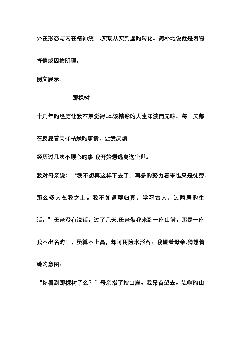 托物言志作文的写法指导_第3页