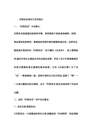 托物言志作文的写法指导