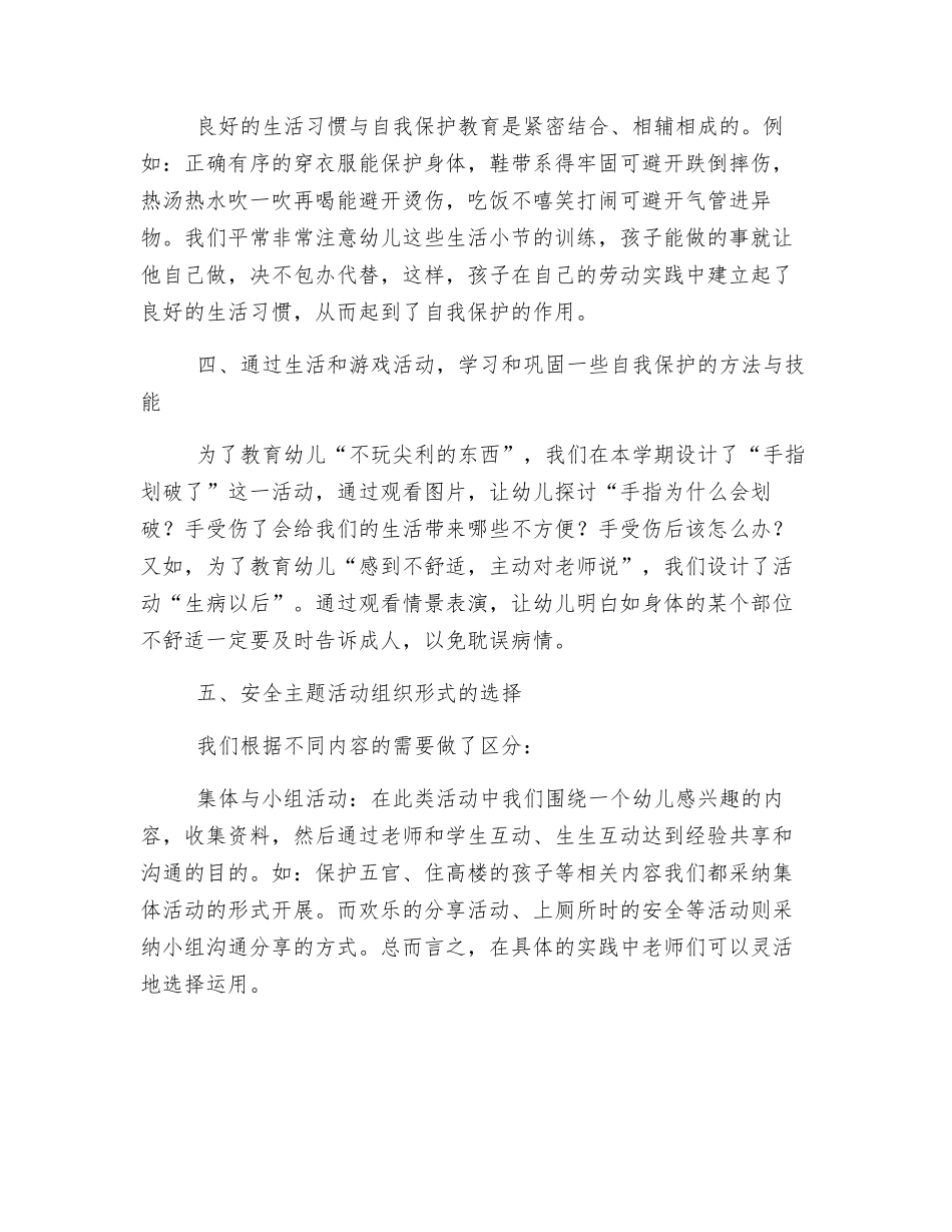 托班安全总结_第2页