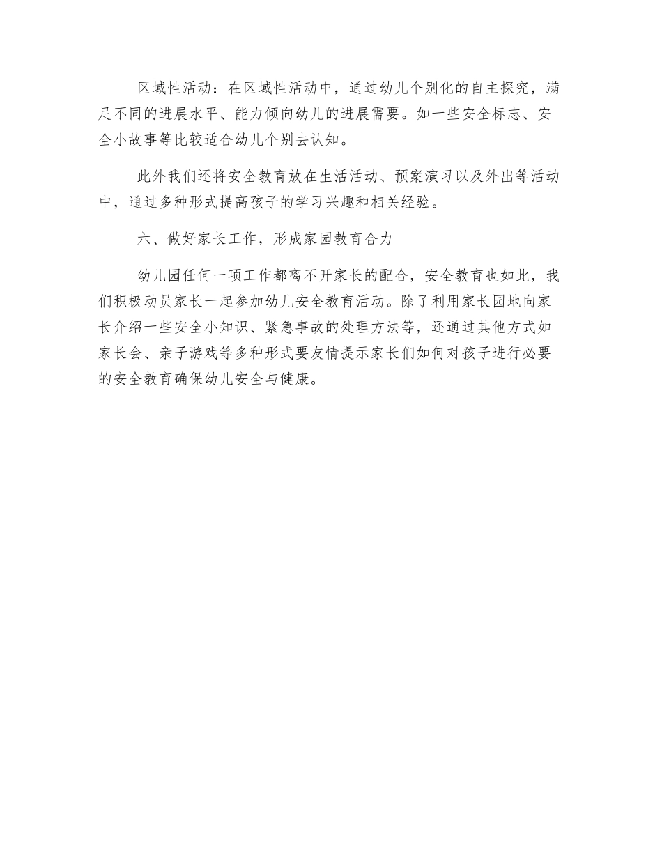 托班安全总结_第3页