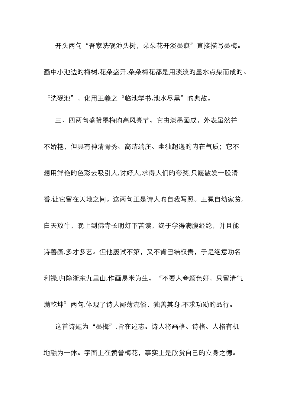 托物言志古诗-有关托物言志的古诗句_第2页