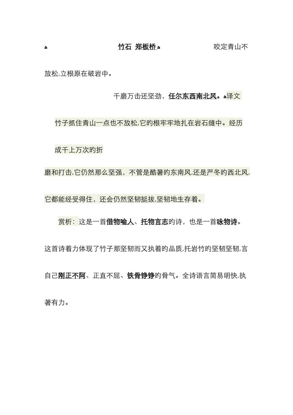托物言志古诗-有关托物言志的古诗句_第3页