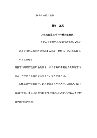 托物言志古诗-有关托物言志的古诗句