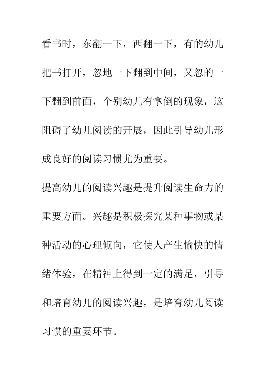 托班早期阅读教研计划--精编范文_第2页