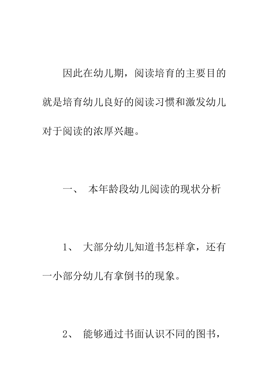 托班早期阅读教研计划--精编范文_第3页