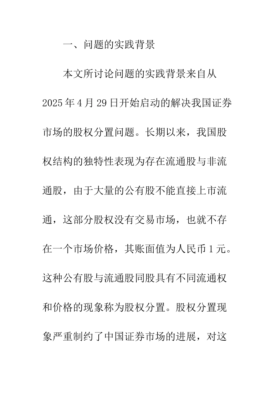 托盘承诺、认沽权证与金融行为-1_第2页