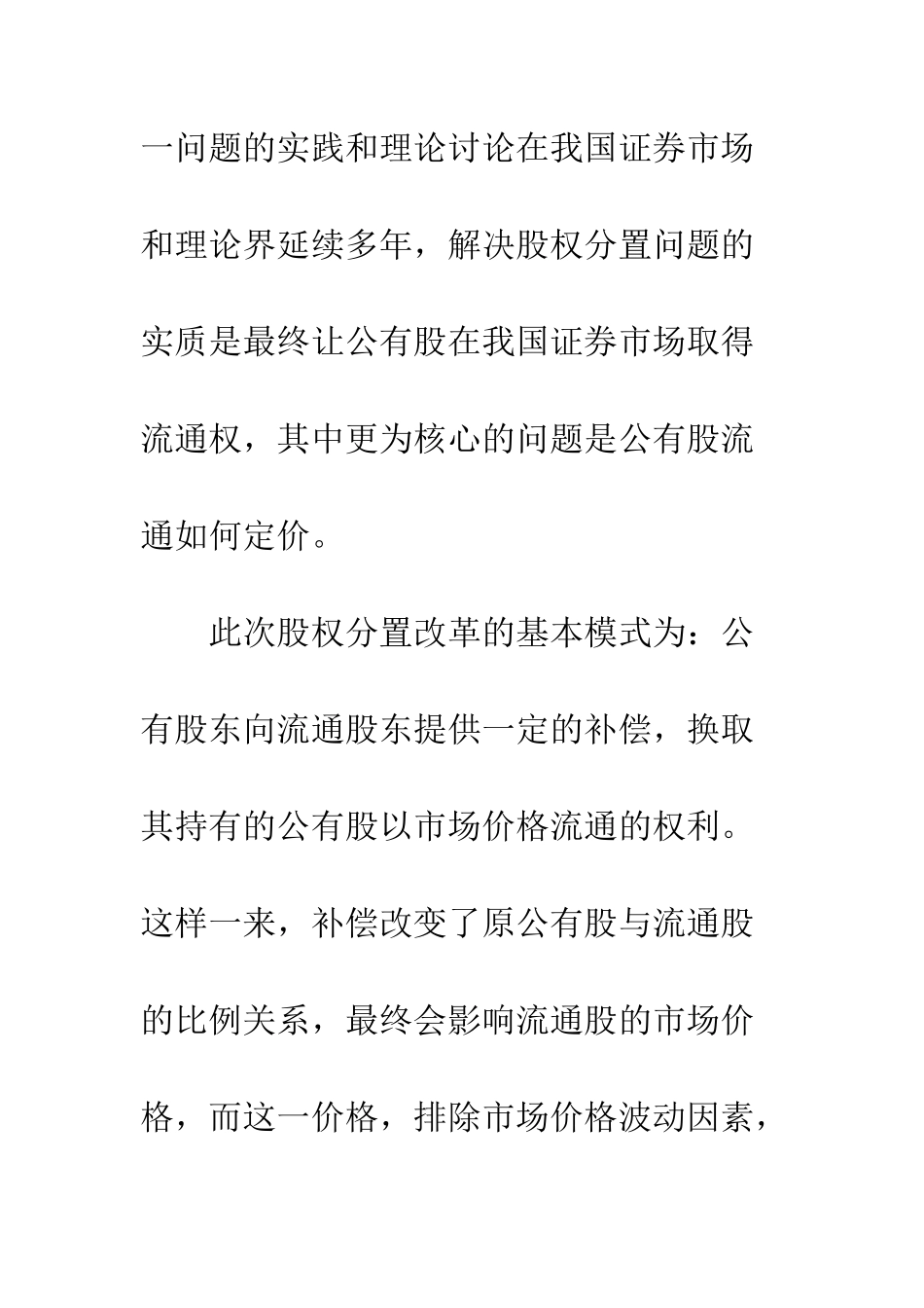 托盘承诺、认沽权证与金融行为-1_第3页