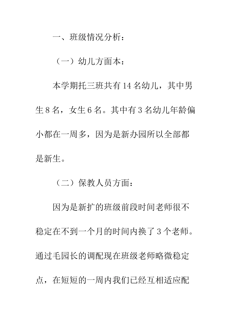 托班班务计划--精编范文_第2页