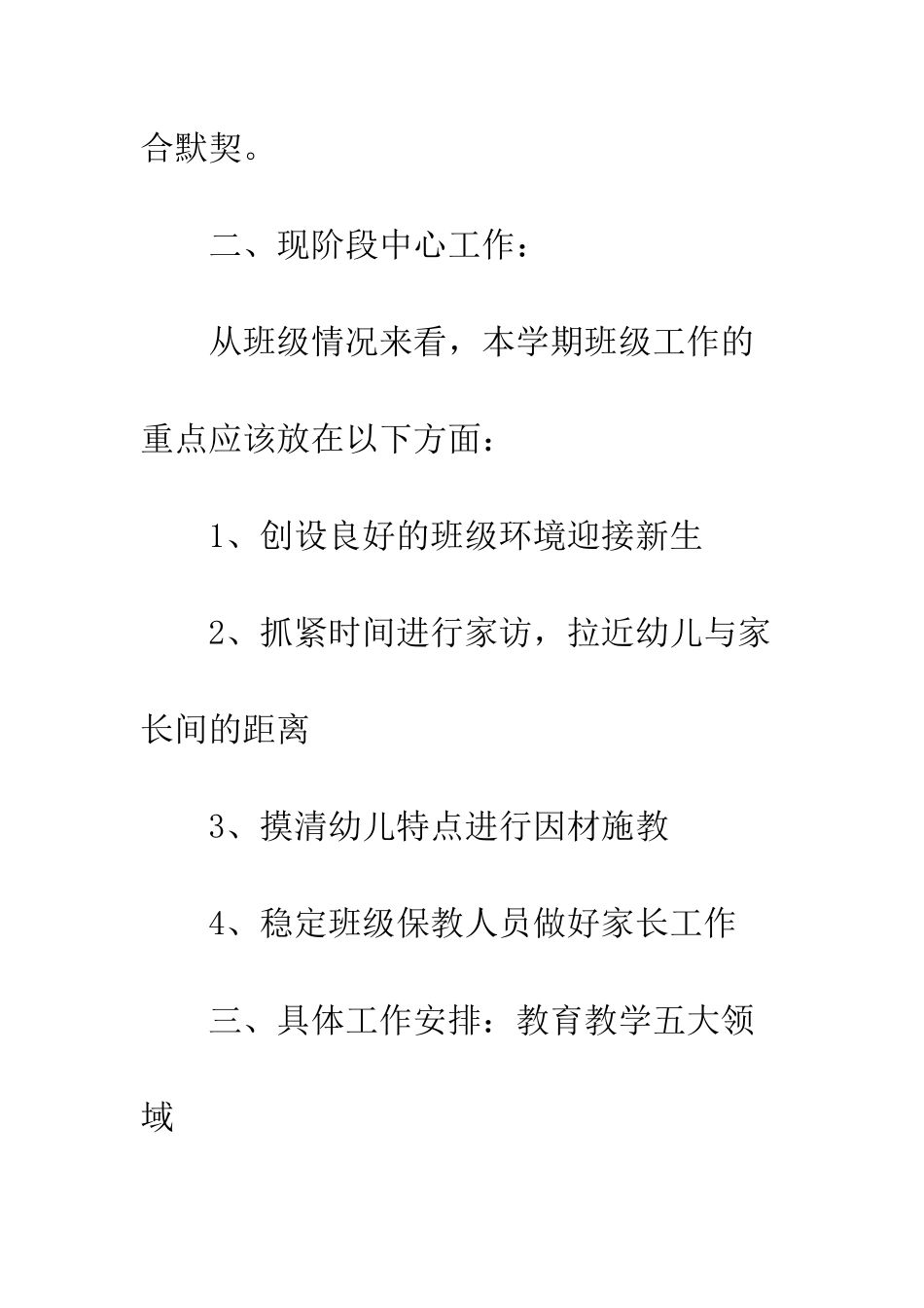 托班班务计划--精编范文_第3页