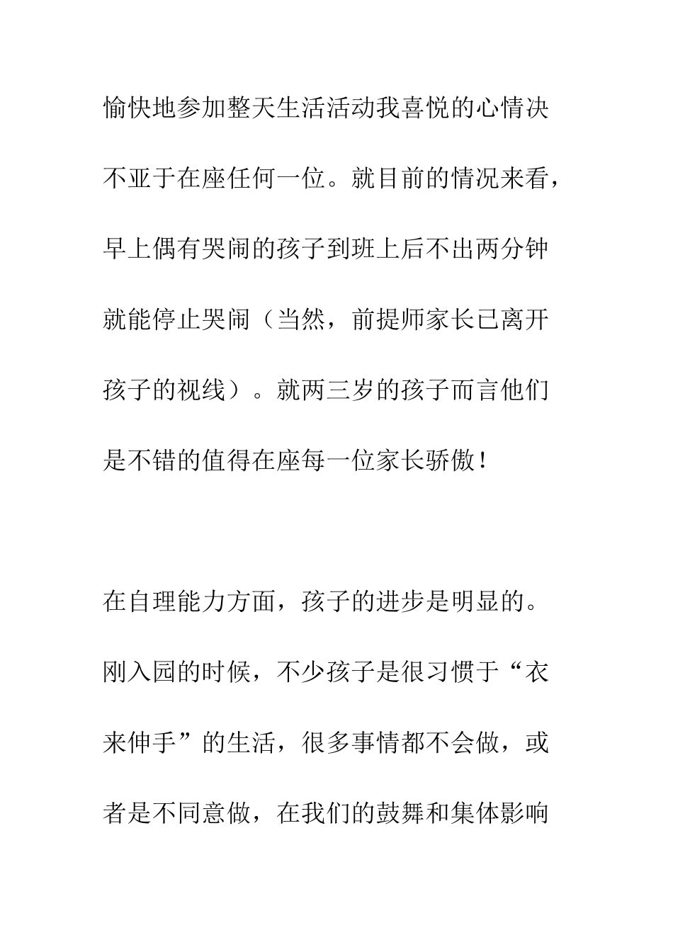 托班家长会发言稿(一)--精编范文_第3页