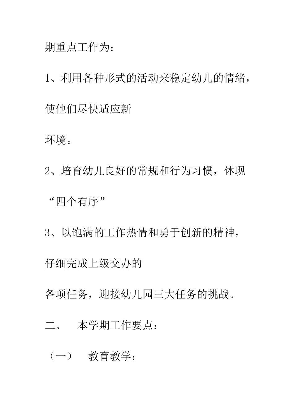 托班班务工作计划--精编范文_第2页