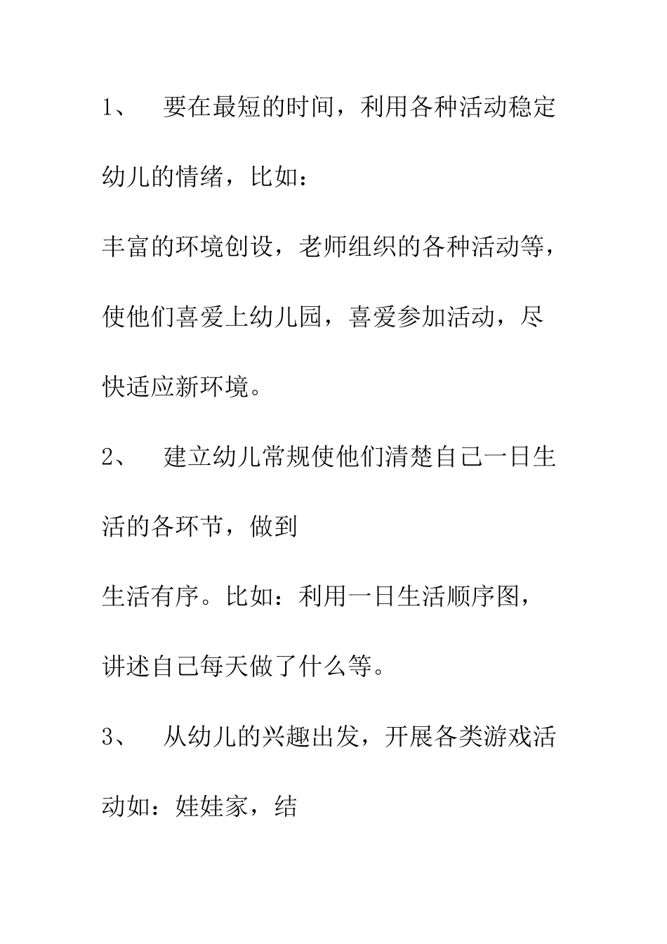 托班班务工作计划--精编范文_第3页